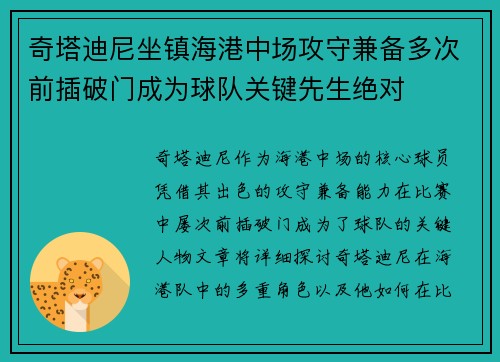 奇塔迪尼坐镇海港中场攻守兼备多次前插破门成为球队关键先生绝对 奇塔迪尼坐镇海港中场攻守兼备多次前插破门成为球队关键先生绝对