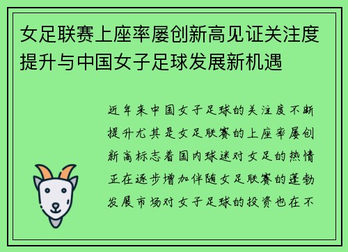 女足联赛上座率屡创新高见证关注度提升与中国女子足球发展新机遇 女足联赛上座率屡创新高见证关注度提升与中国女子足球发展新机遇