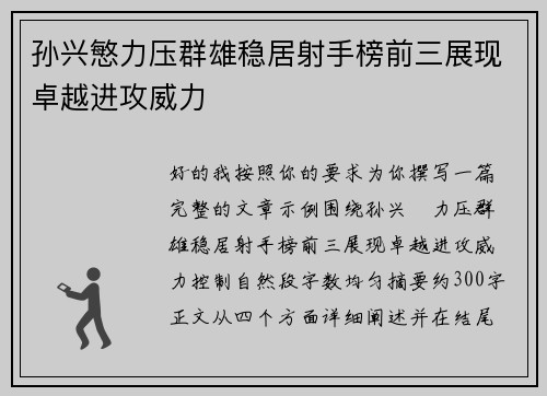 孙兴慜力压群雄稳居射手榜前三展现卓越进攻威力 孙兴慜力压群雄稳居射手榜前三展现卓越进攻威力
