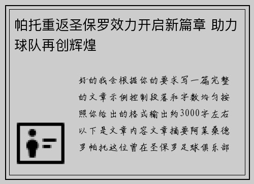 帕托重返圣保罗效力开启新篇章 助力球队再创辉煌 帕托重返圣保罗效力开启新篇章 助力球队再创辉煌