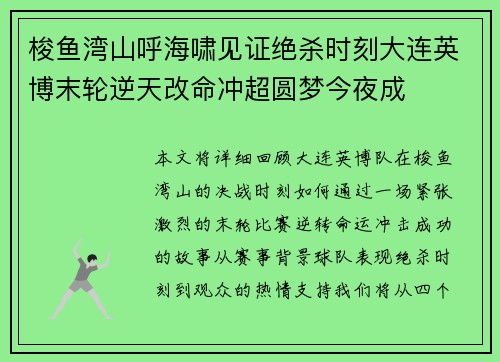 梭鱼湾山呼海啸见证绝杀时刻大连英博末轮逆天改命冲超圆梦今夜成